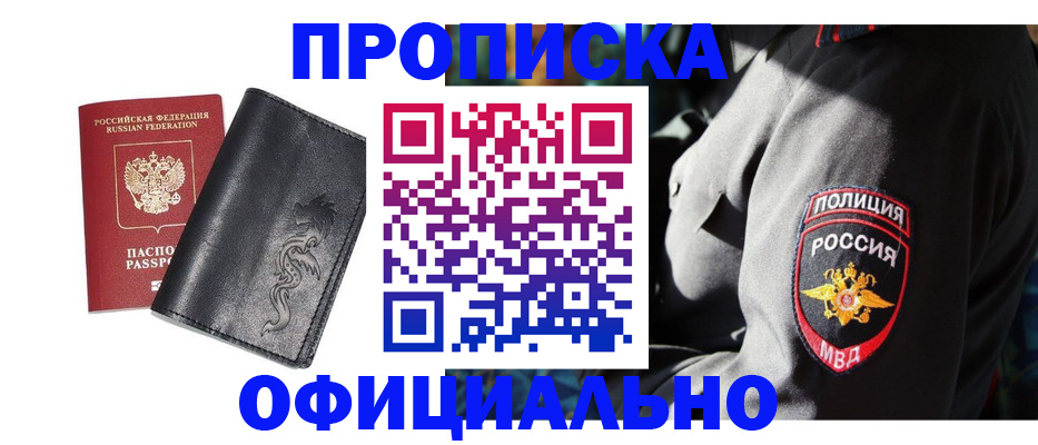 прописка в Вичуге